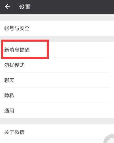 微信怎么設(shè)置紅包鈴聲