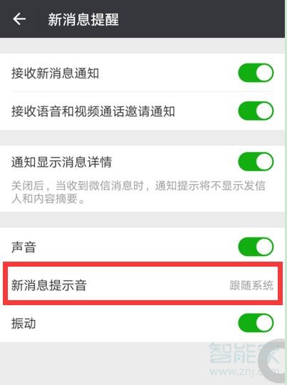 微信怎么設(shè)置紅包鈴聲