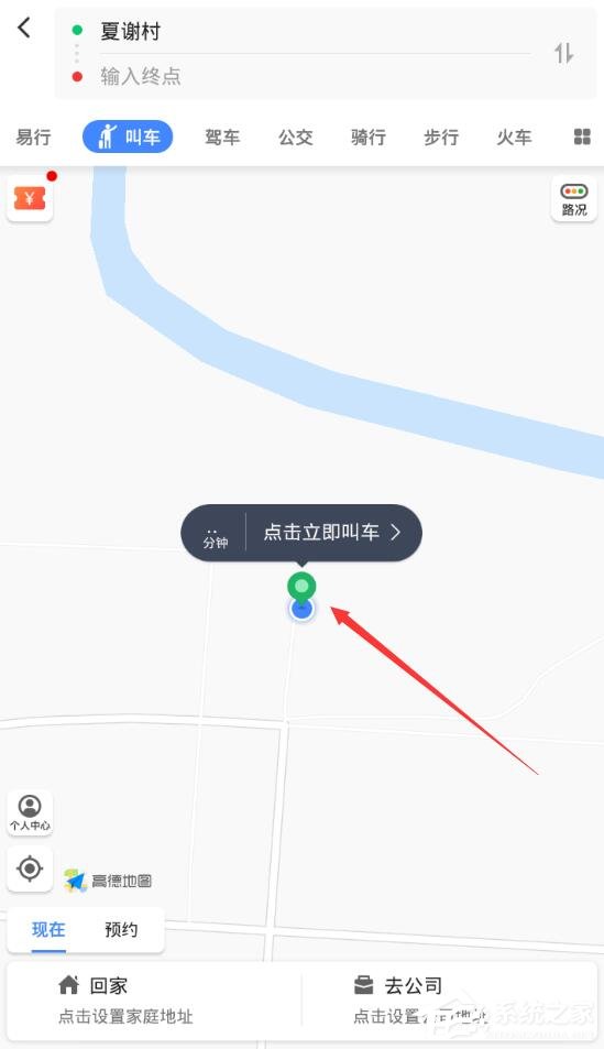 高德地圖如何打車？高德地圖打車教程
