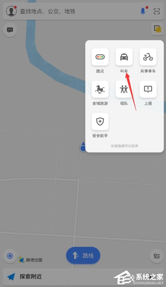 高德地圖如何打車？高德地圖打車教程