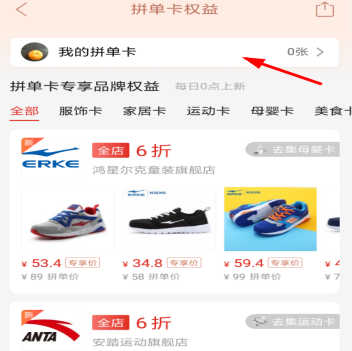 拼多多中如何領(lǐng)取拼單卡 拼多多中領(lǐng)取拼單卡的具體教程