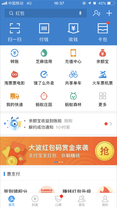 如何打開(kāi)支付寶紅包數(shù)字碼 支付寶紅包數(shù)字碼的領(lǐng)取教程