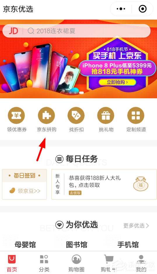 如何創(chuàng)建京東拼團?創(chuàng)建京東拼團的方法
