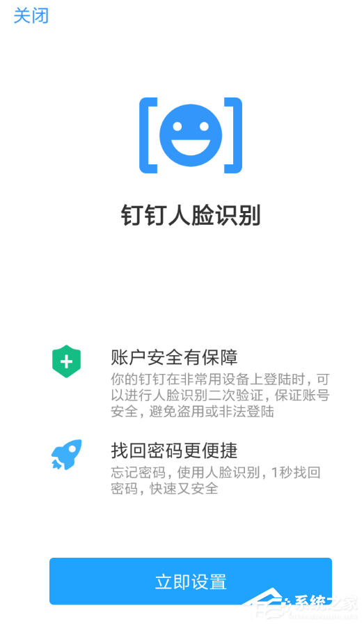 釘釘人臉識別如何設(shè)置?釘釘人臉識別設(shè)置方法