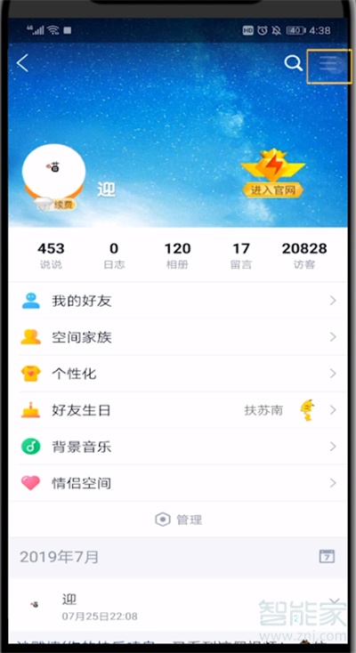 手機qq空間照片怎么加水印