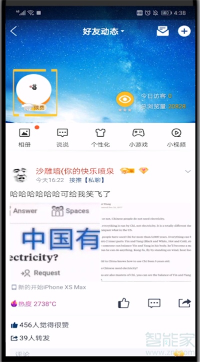 手機qq空間照片怎么加水印