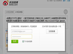 新浪微博驗證碼錯誤怎么處理？