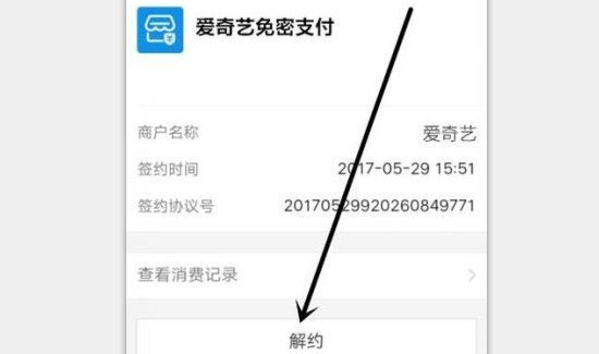 支付寶關(guān)閉愛奇藝自動續(xù)費(fèi)還會扣費(fèi)嗎