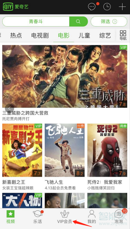 愛奇藝蘋果手機怎么開通vip會員