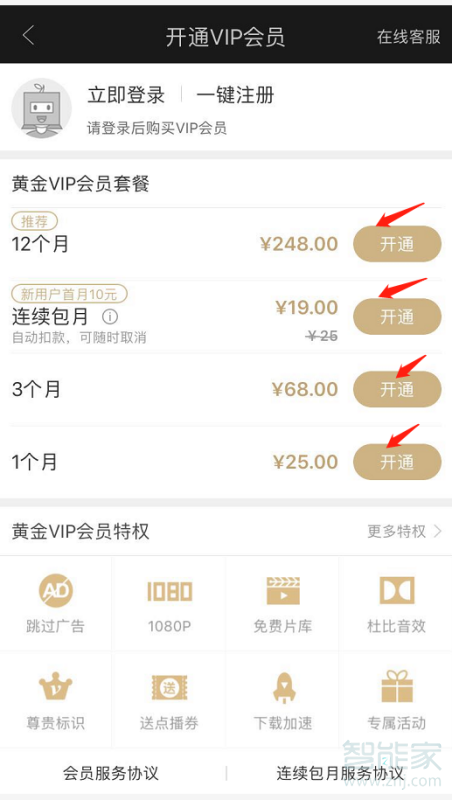 愛奇藝蘋果手機怎么開通vip會員