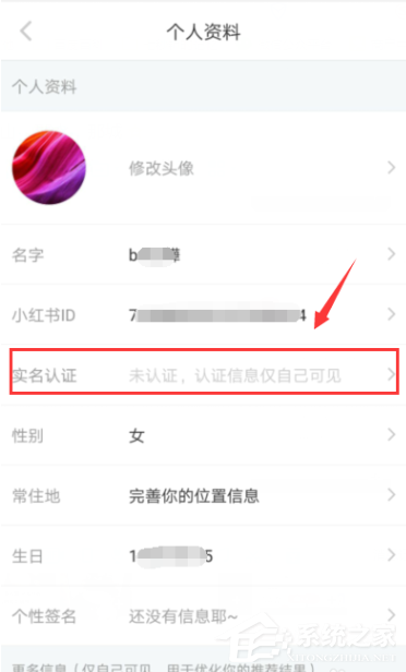 小紅書怎樣實名認證？小紅書實名認證的方法