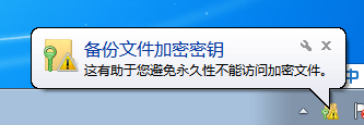Win7給文件夾加密？Win7加密文件夾的方法