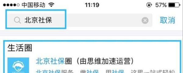 北京公積金個人如何通過支付寶查詢?