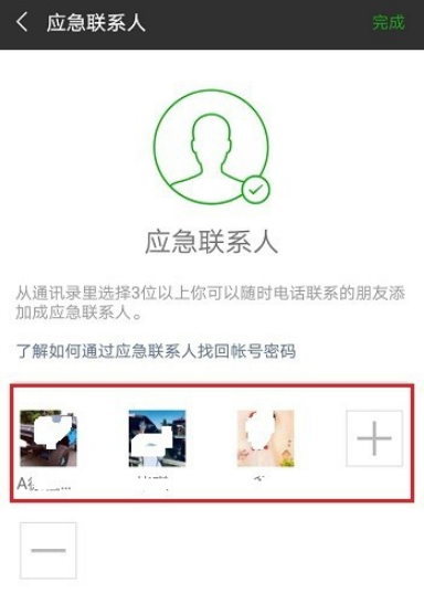 微信如何添加緊急聯(lián)系人 微信添加應(yīng)急聯(lián)系人的方法