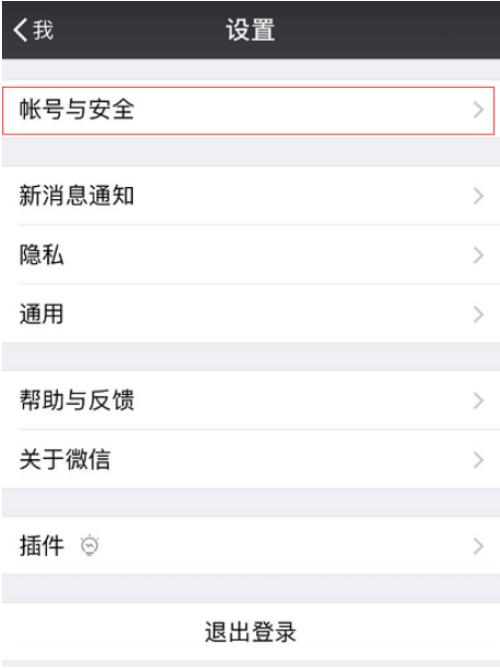 微信如何添加緊急聯(lián)系人 微信添加應(yīng)急聯(lián)系人的方法