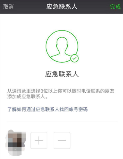 微信如何添加緊急聯(lián)系人 微信添加應(yīng)急聯(lián)系人的方法