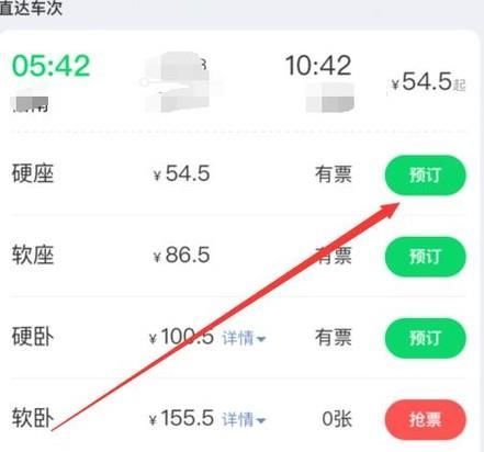 微信買(mǎi)火車票怎么選靠窗的座位