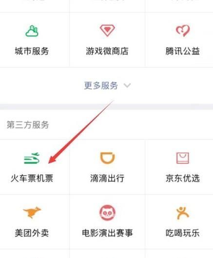 微信買(mǎi)火車票怎么選靠窗的座位