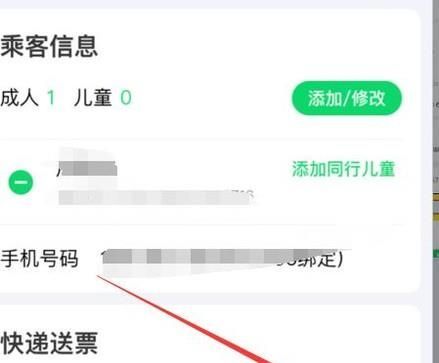 微信買(mǎi)火車票怎么選靠窗的座位