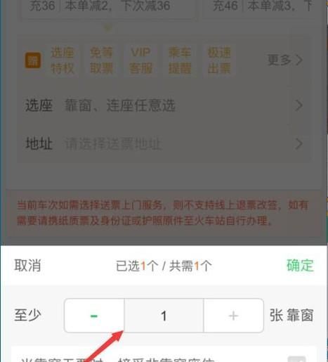 微信買(mǎi)火車票怎么選靠窗的座位