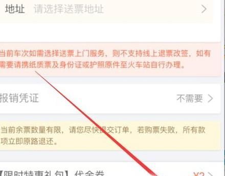 微信買(mǎi)火車票怎么選靠窗的座位