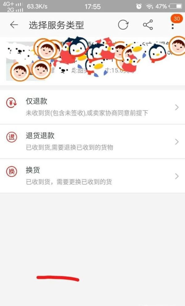 手機(jī)淘寶中如何進(jìn)行退換貨?