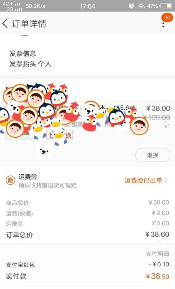 手機(jī)淘寶中如何進(jìn)行退換貨?
