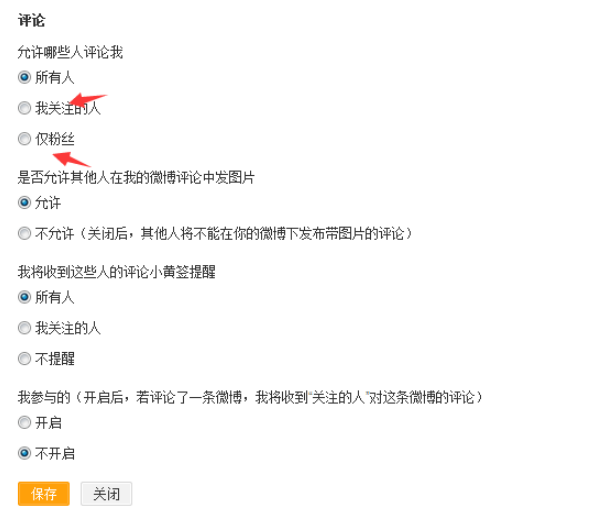 如何設(shè)置新浪微博評論權(quán)限 設(shè)置新浪微博評論權(quán)限的方法