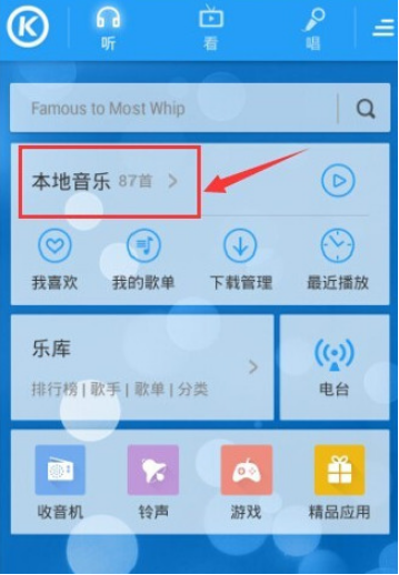 如何增強酷狗音樂手機外放音量?設置酷狗音樂一鍵強音的方法