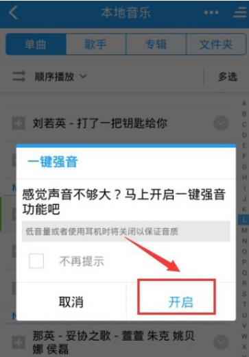 如何增強酷狗音樂手機外放音量?設置酷狗音樂一鍵強音的方法