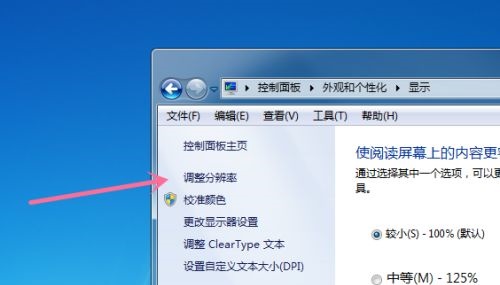 Win7怎么更改電腦的分辨率？win7電腦更改分辨率詳細教程