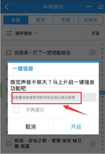 如何增強酷狗音樂手機外放音量?設置酷狗音樂一鍵強音的方法