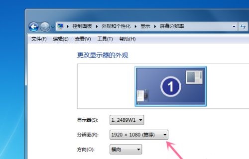 Win7怎么更改電腦的分辨率？win7電腦更改分辨率詳細教程