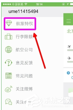 航旅縱橫如何使用u碼?航旅縱橫使用u碼的方法