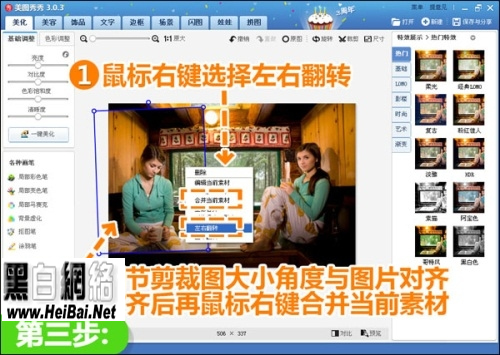 美圖秀秀怎么拼圖？
