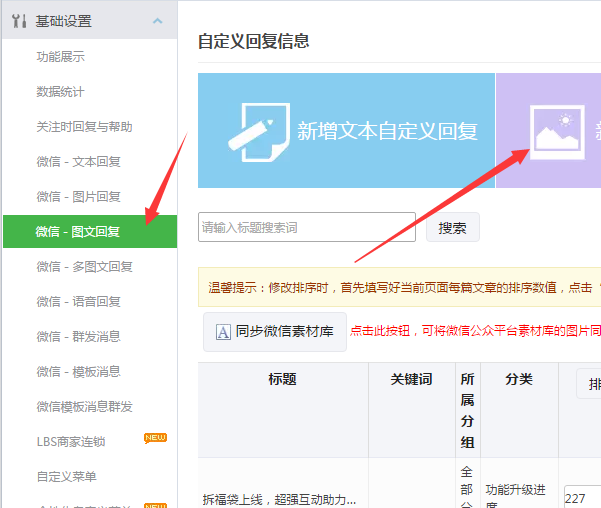 手機微網(wǎng)站怎么弄,輕松制作公眾號里的微信微網(wǎng)站