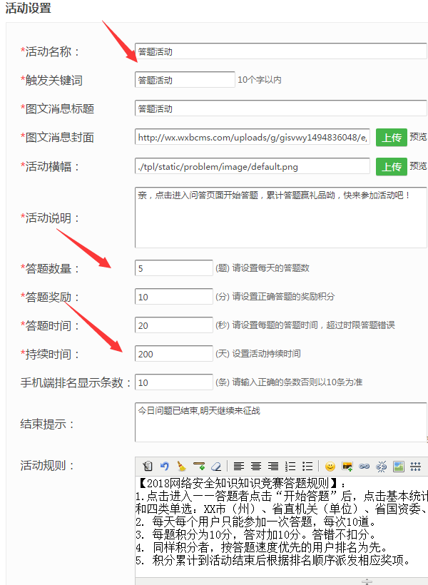 圖文介紹微信怎么做公眾號(hào)答題系統(tǒng)