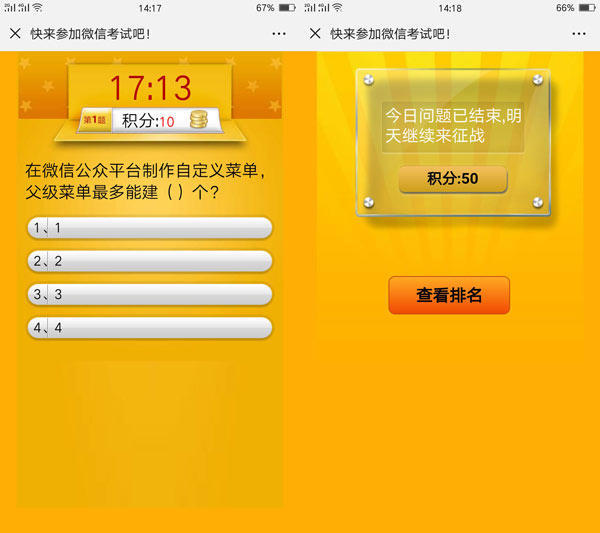 圖文介紹微信怎么做公眾號(hào)答題系統(tǒng)