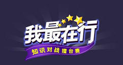 圖文介紹微信怎么做公眾號(hào)答題系統(tǒng)
