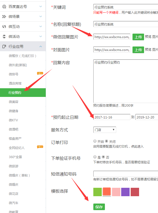 微信怎么做公眾號預約功能，簡單幾步實現微信公眾號預約功能
