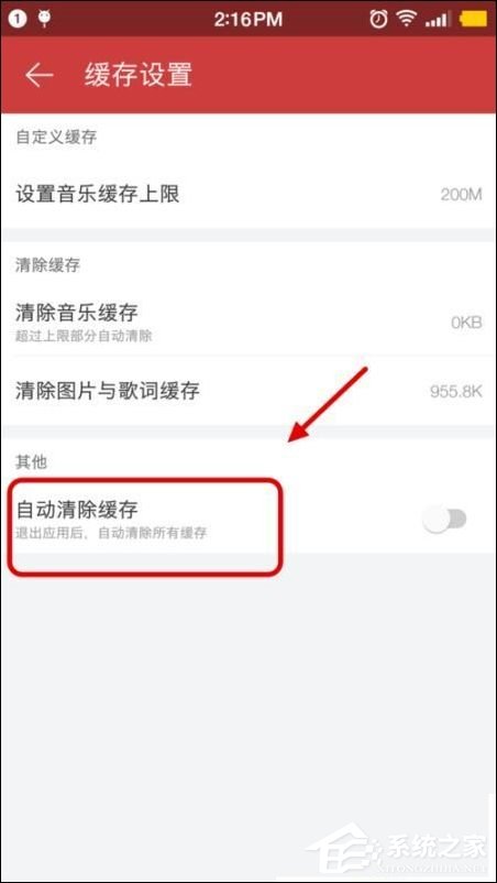 網(wǎng)易云音樂怎么自動清理緩存?網(wǎng)易云音樂自動清理緩存的教程