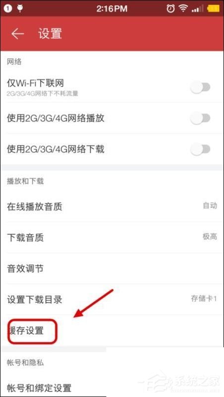 網(wǎng)易云音樂怎么自動清理緩存?網(wǎng)易云音樂自動清理緩存的教程