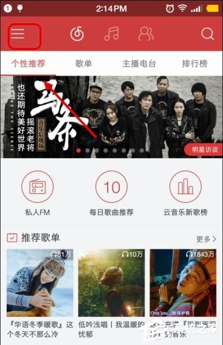 網(wǎng)易云音樂怎么自動清理緩存?網(wǎng)易云音樂自動清理緩存的教程