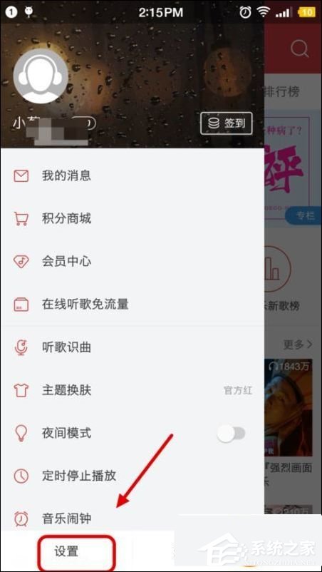 網(wǎng)易云音樂怎么自動清理緩存?網(wǎng)易云音樂自動清理緩存的教程