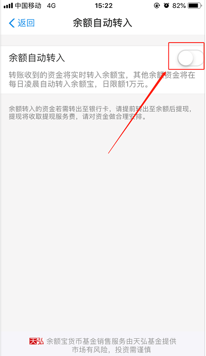 支付寶余額如何取消自動(dòng)轉(zhuǎn)入余額寶 取消自動(dòng)轉(zhuǎn)入余額寶的教程