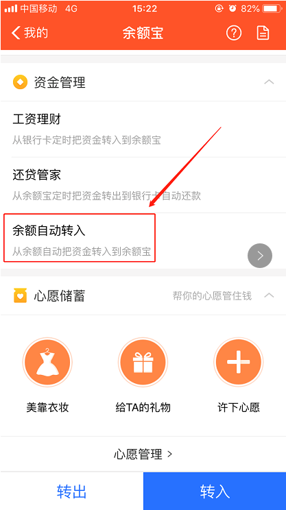 支付寶余額如何取消自動(dòng)轉(zhuǎn)入余額寶 取消自動(dòng)轉(zhuǎn)入余額寶的教程