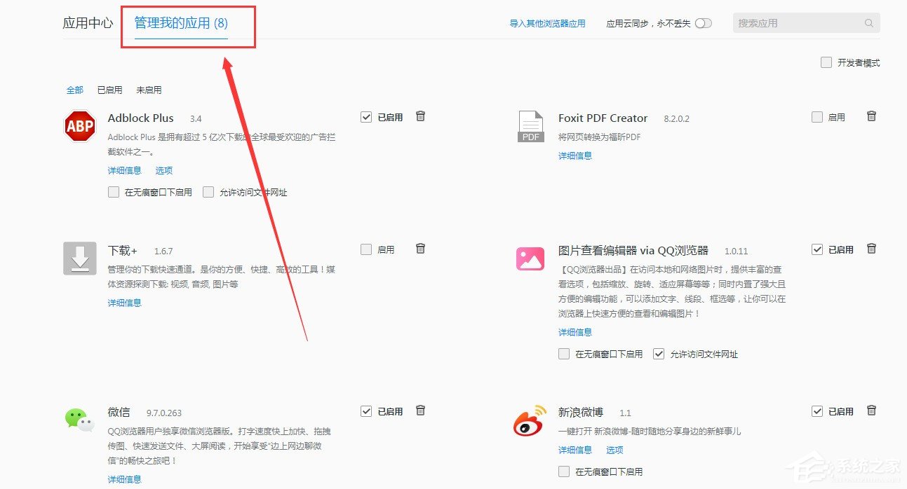 QQ瀏覽器擴展工具如何管理?QQ瀏覽器擴展工具管理教程
