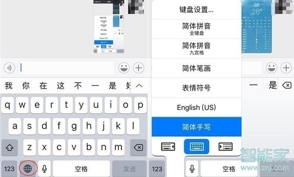 蘋果手機微信手寫怎么設(shè)置