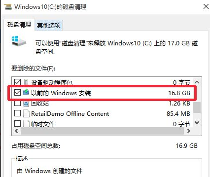 Win10升級系統之后怎么將舊系統刪除？