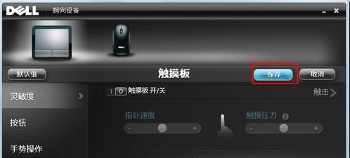 戴爾電腦Win10觸摸板怎么關閉?